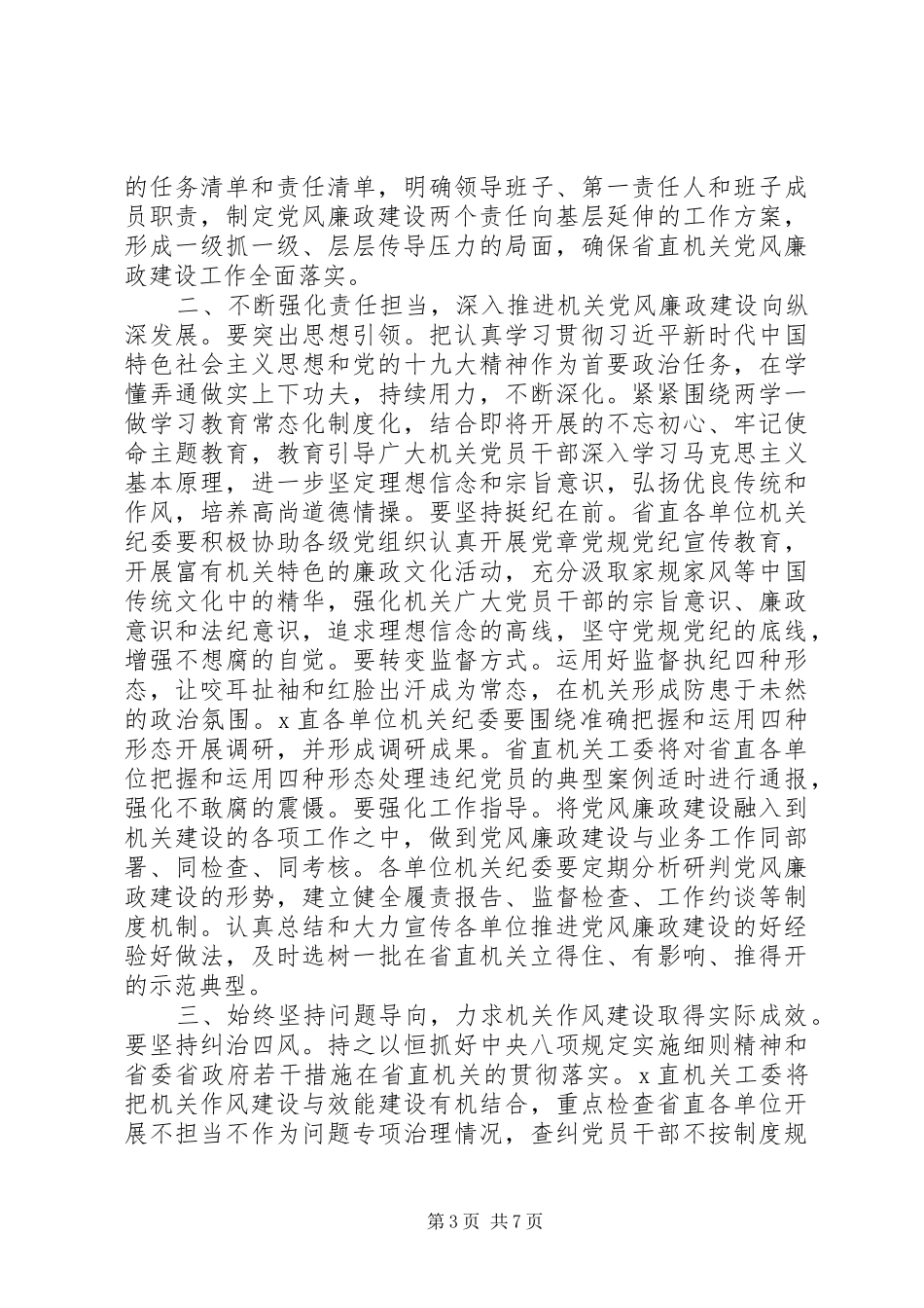 关于党风廉政建设交流发言稿范文【4篇】_第3页