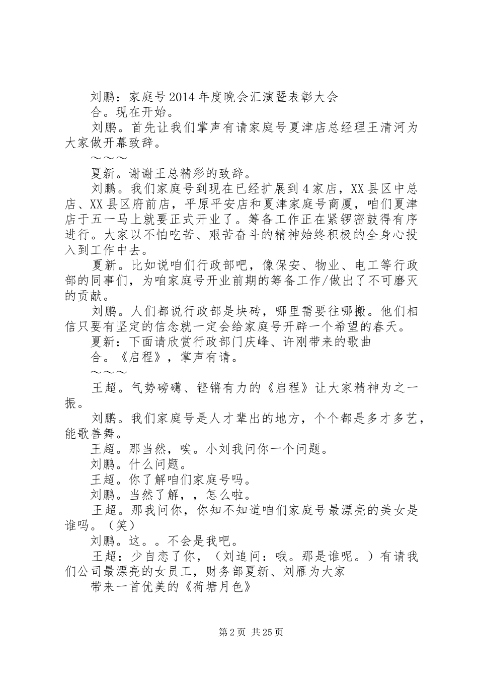 第一篇：主持词（终）_第2页