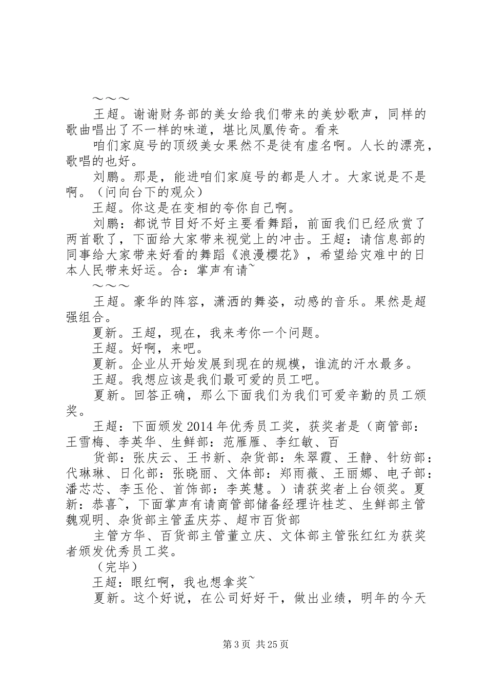 第一篇：主持词（终）_第3页