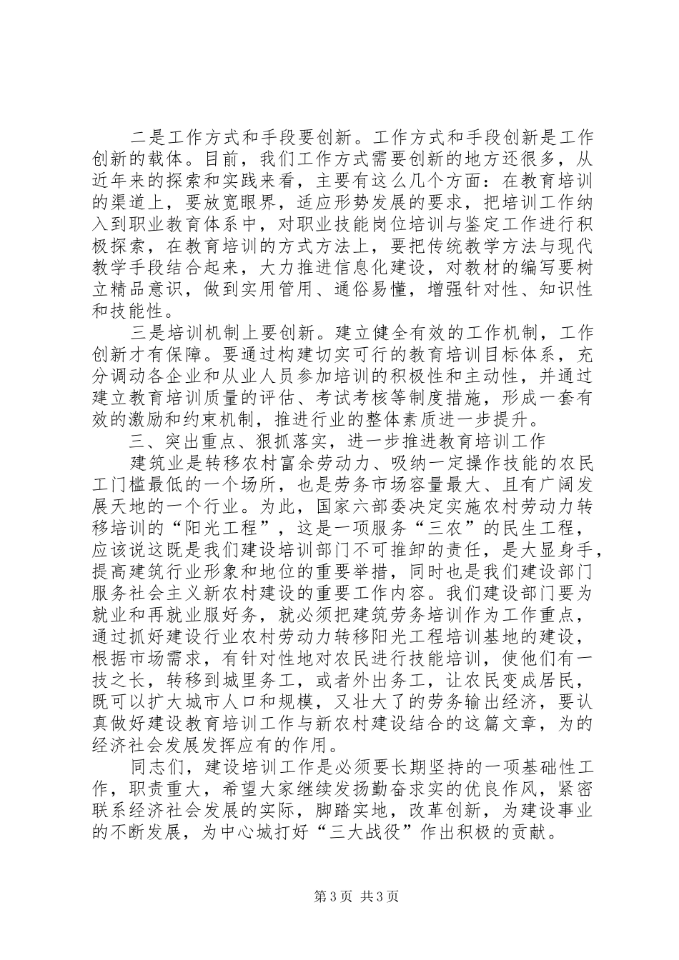 党组书记在建设培训动员会讲话_第3页