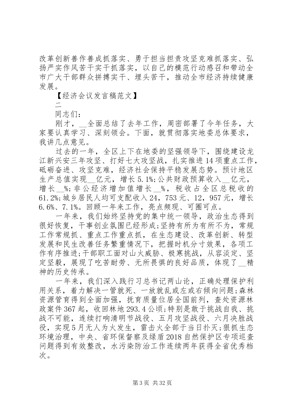 最新全区经济工作会议发言稿材料范文_第3页