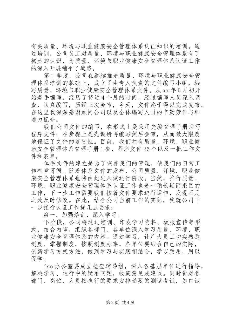 安全管理体系文件发布会上的发言稿范文_第2页
