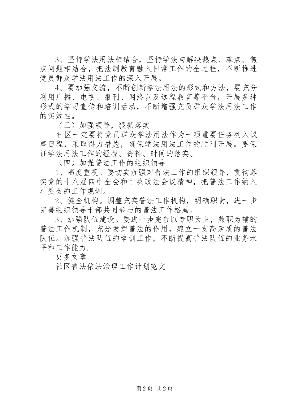 XX年社区普法依法治理工作计划_第2页