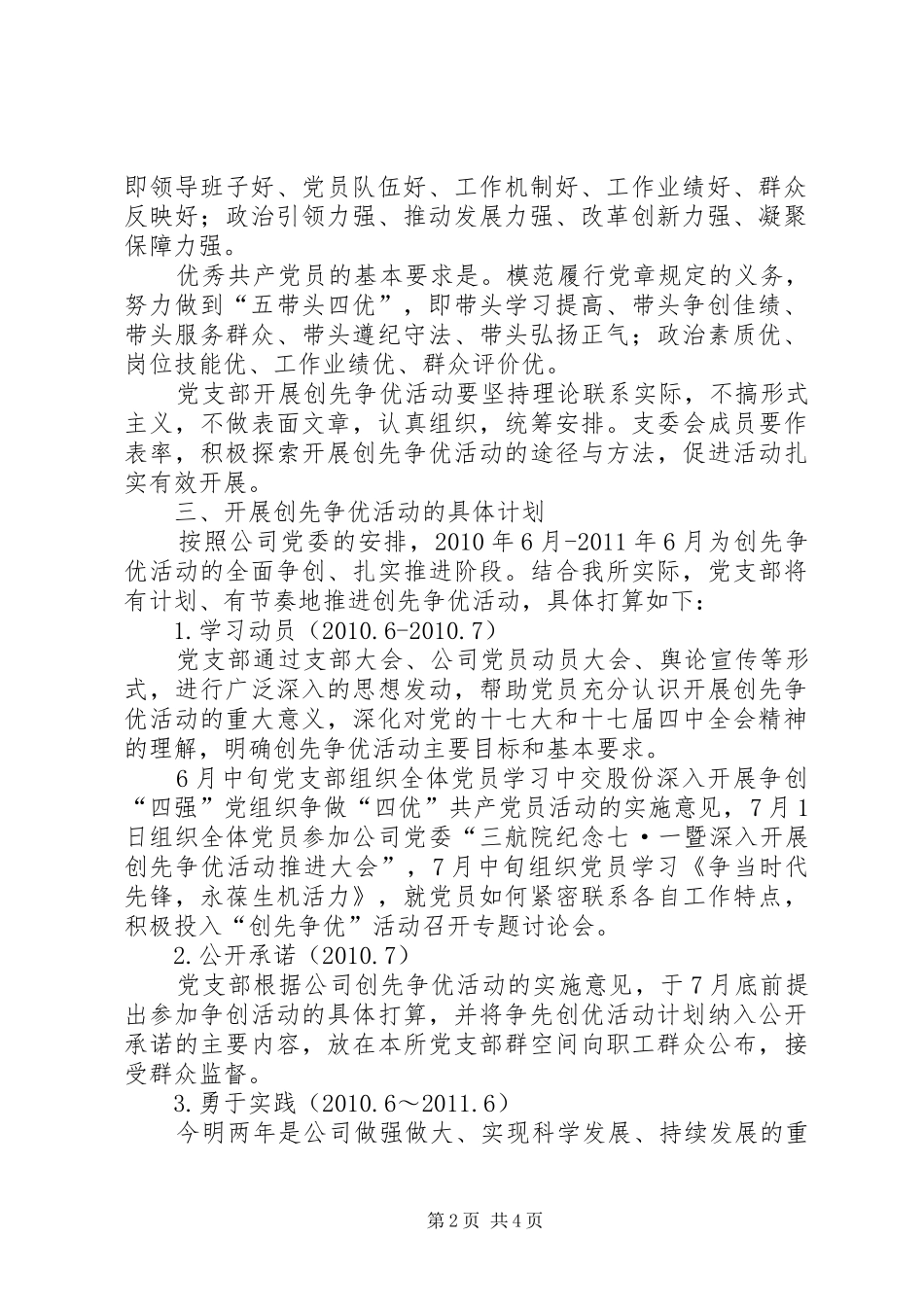 党支部创先争优活动实施计划_第2页