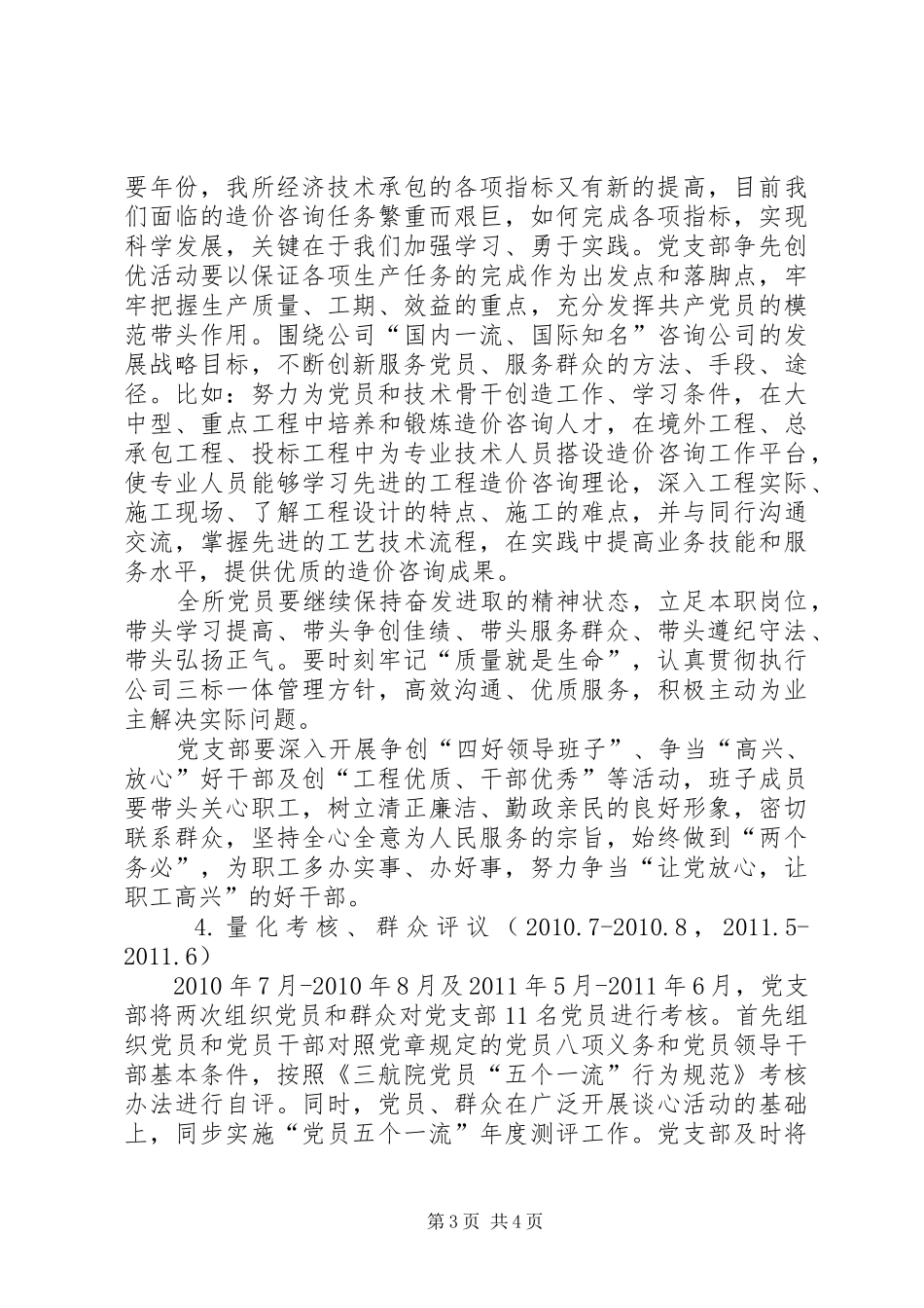 党支部创先争优活动实施计划_第3页