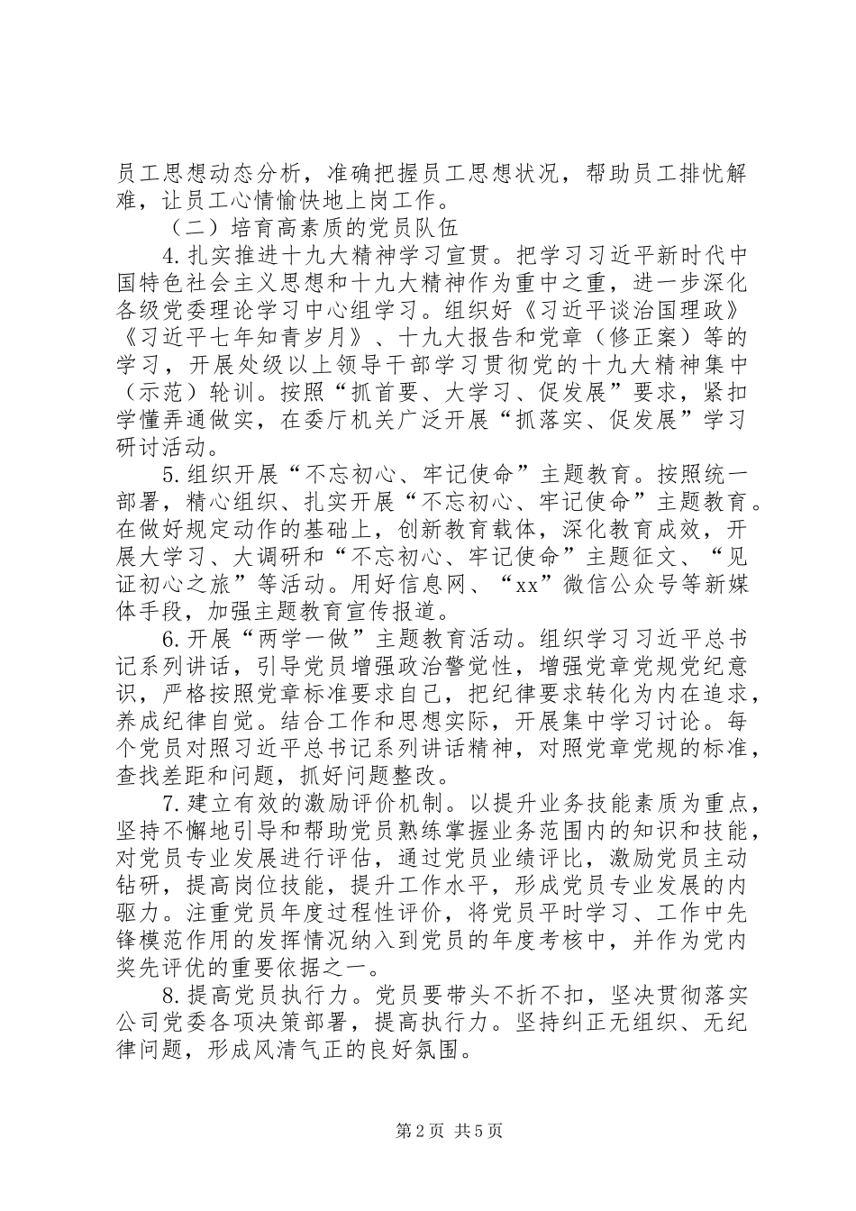 企业先锋党支部达标创优计划_第2页