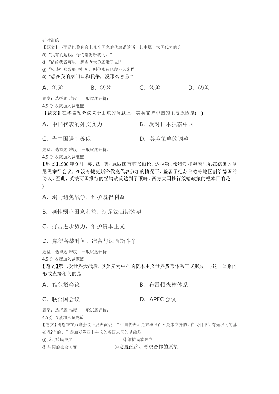 针对训练本页全部试题加入试题篮_第1页