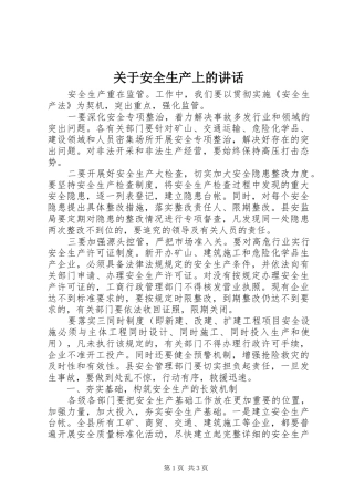 关于安全生产上的讲话