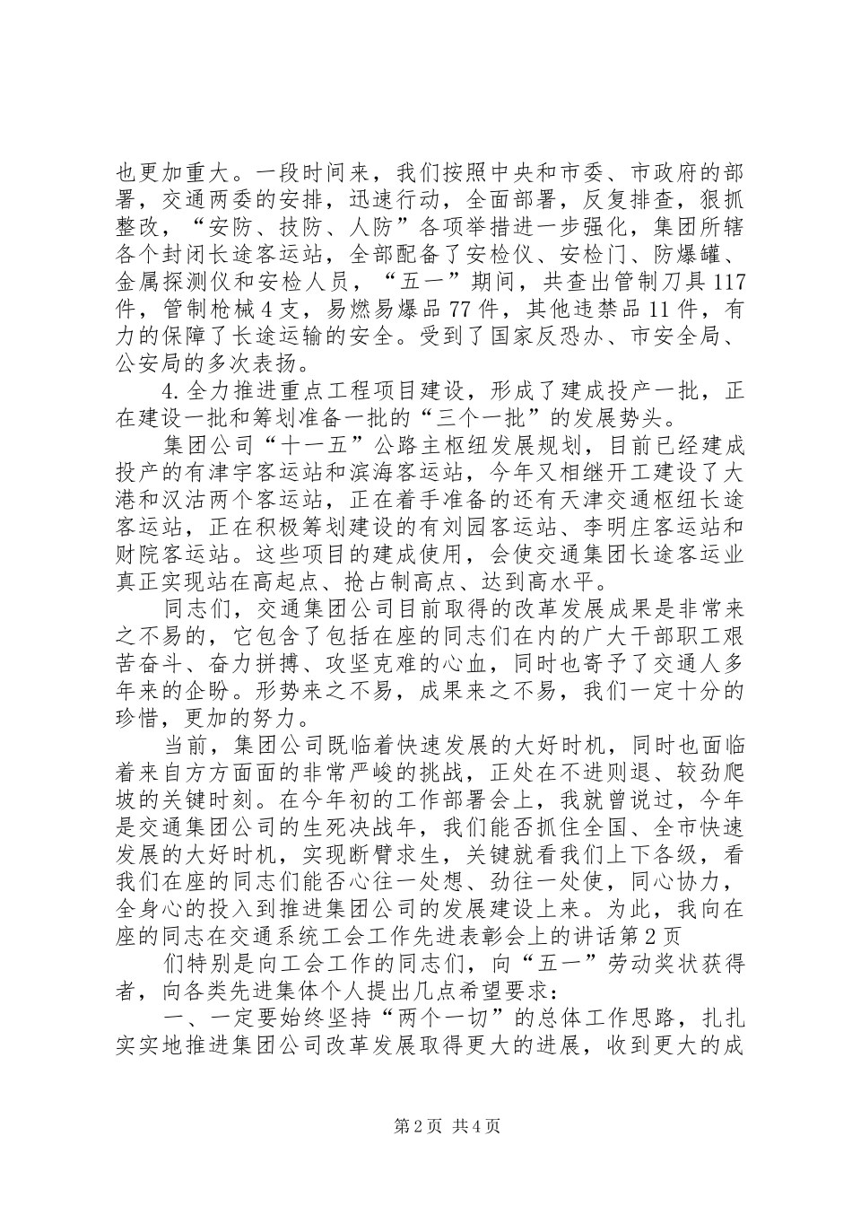 在交通系统工会工作先进表彰会上的讲话_第2页