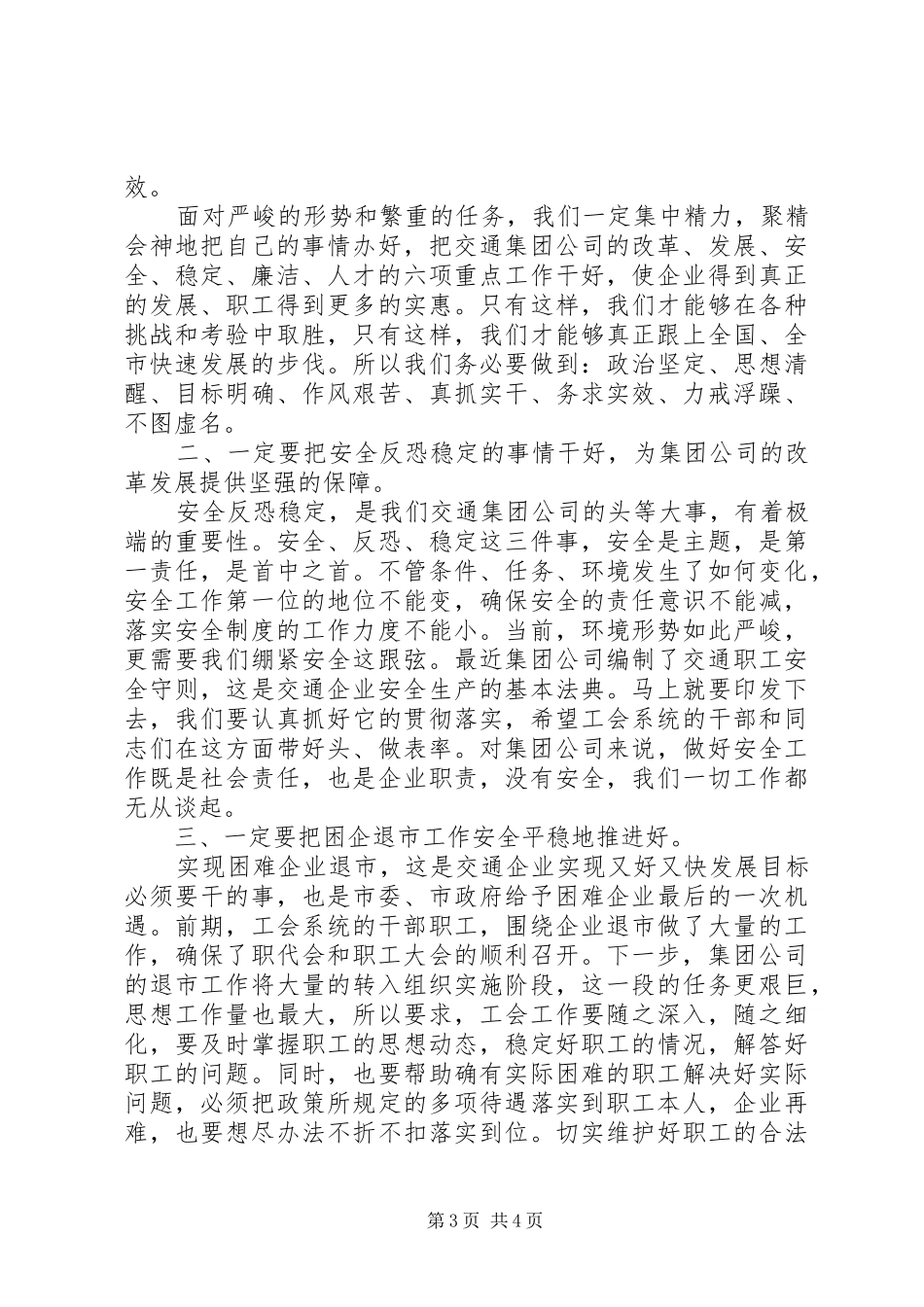 在交通系统工会工作先进表彰会上的讲话_第3页