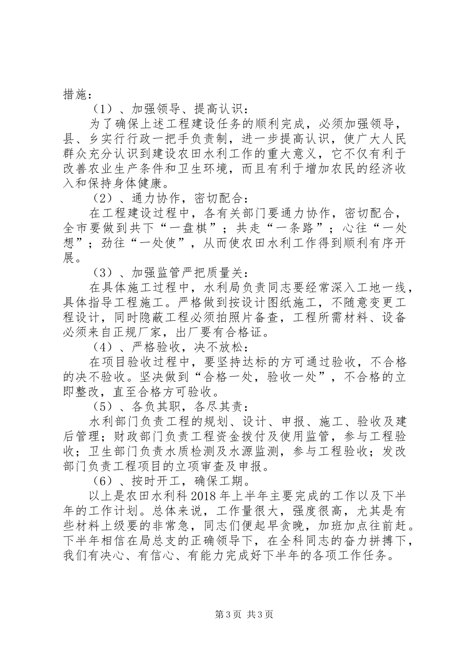 农田水利科XX年上半年工作总结及下半年工作计划_第3页