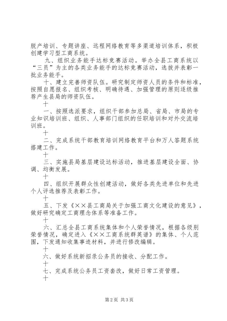 “局人事教育股计划”教育工作计划_第2页