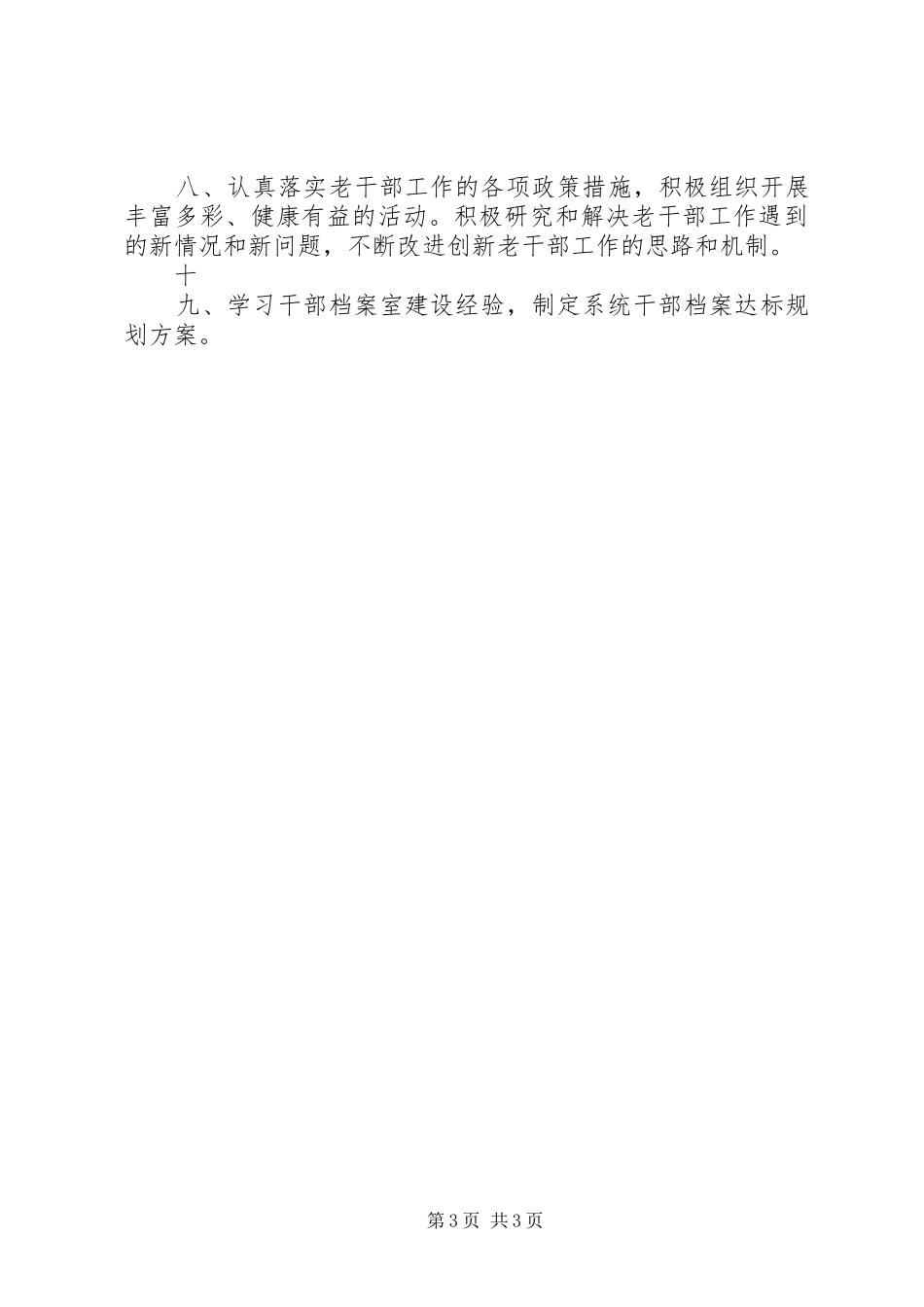 “局人事教育股计划”教育工作计划_第3页