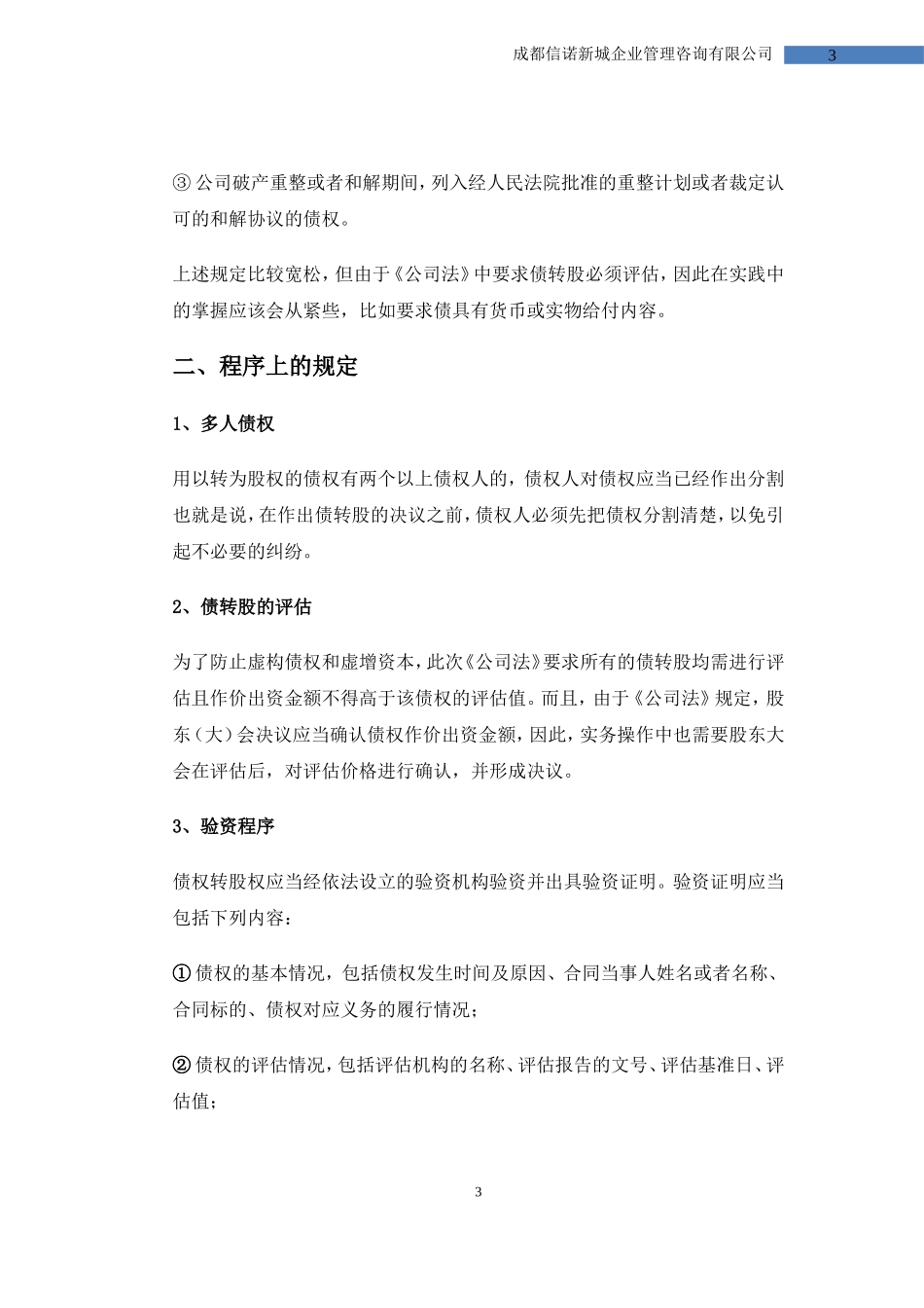 G债权转股权增资方案_第3页