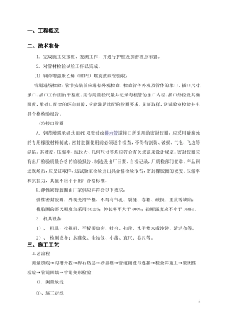 HDPE污水管道施工方案