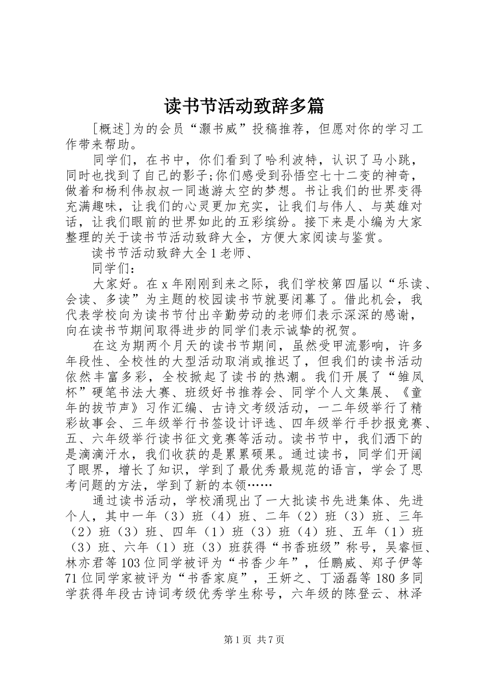 读书节活动致辞多篇_第1页