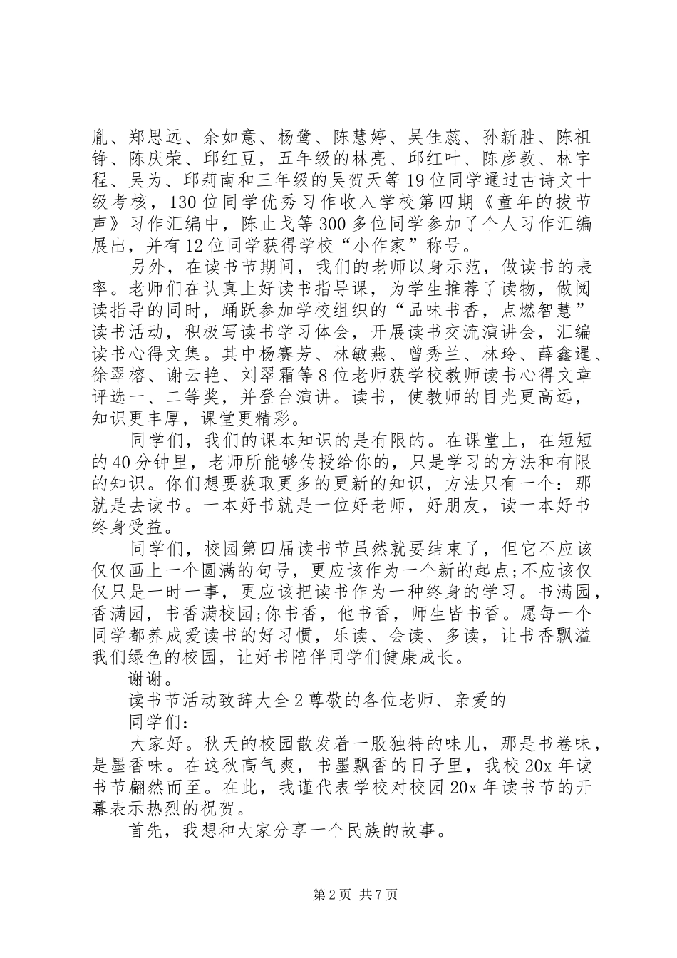 读书节活动致辞多篇_第2页