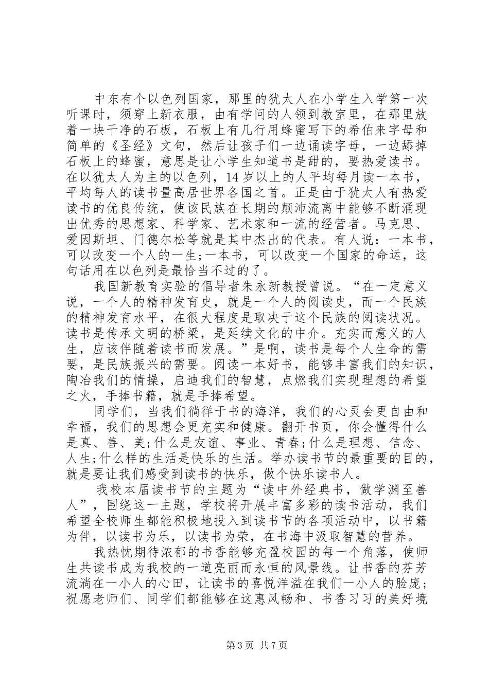 读书节活动致辞多篇_第3页