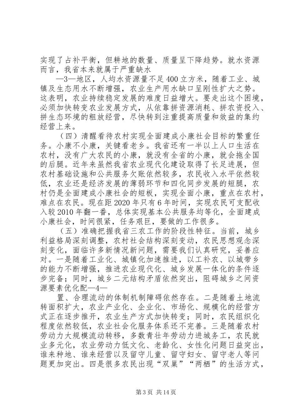 谢伏瞻同志的讲话11_第3页