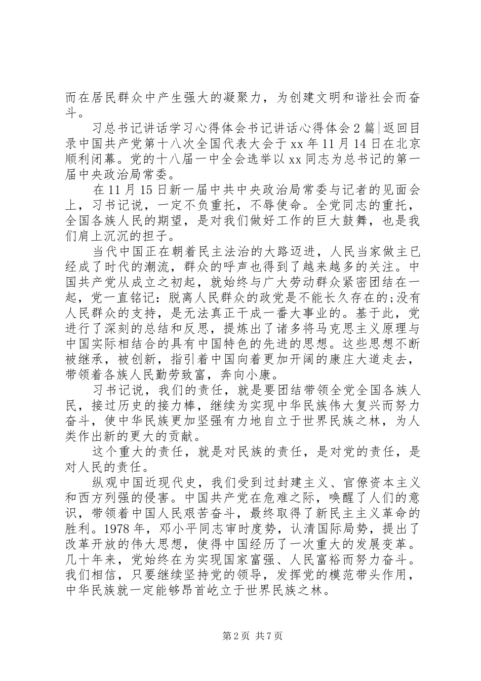 书记讲话心得体会4篇_第2页