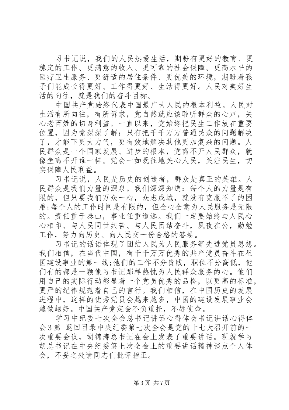 书记讲话心得体会4篇_第3页