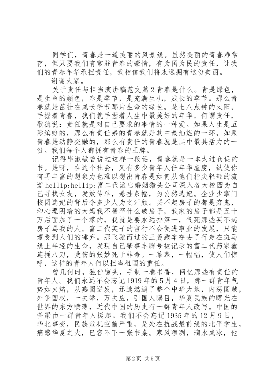 关于责任与担当演讲稿范文_第2页