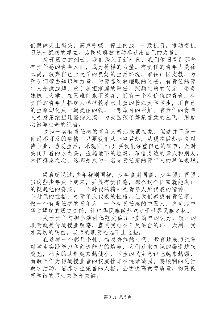 关于责任与担当演讲稿范文_第3页