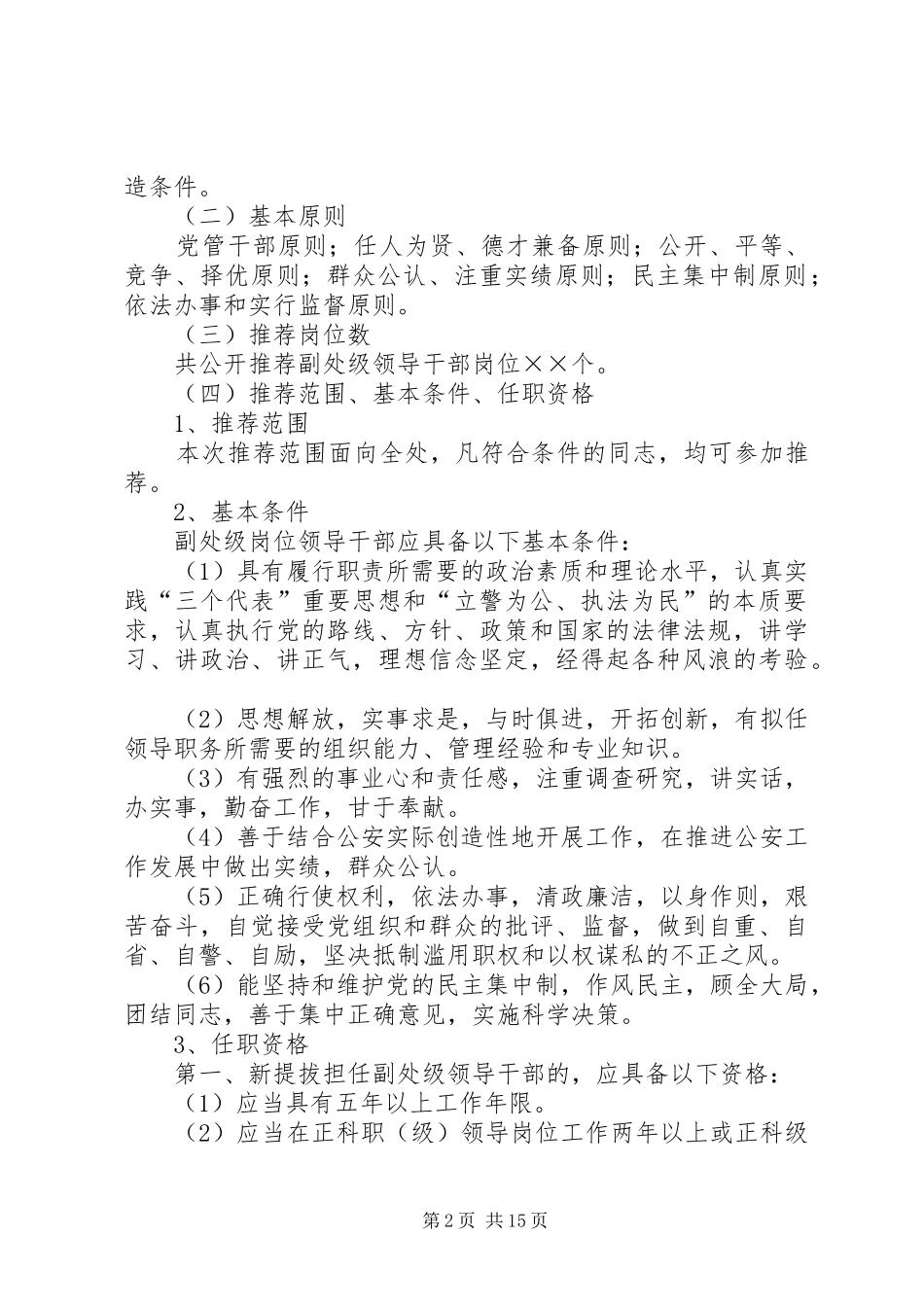 公开推荐副处级领导干部大会主持词(精选多篇)_第2页