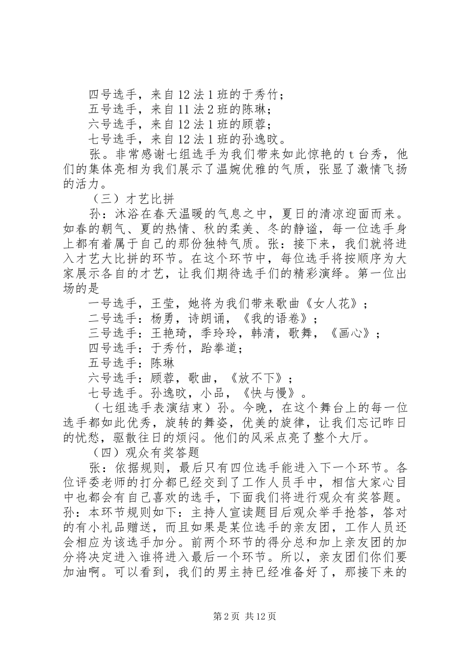 风采之星主持稿_第2页