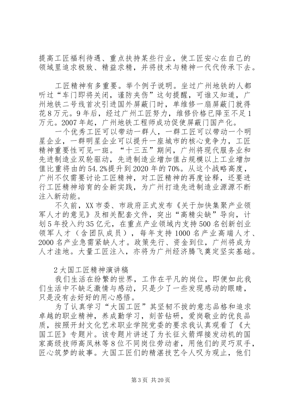 匠心筑梦的精神演讲稿_第3页