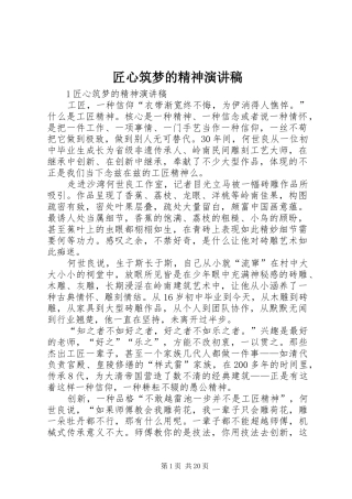 匠心筑梦的精神演讲稿