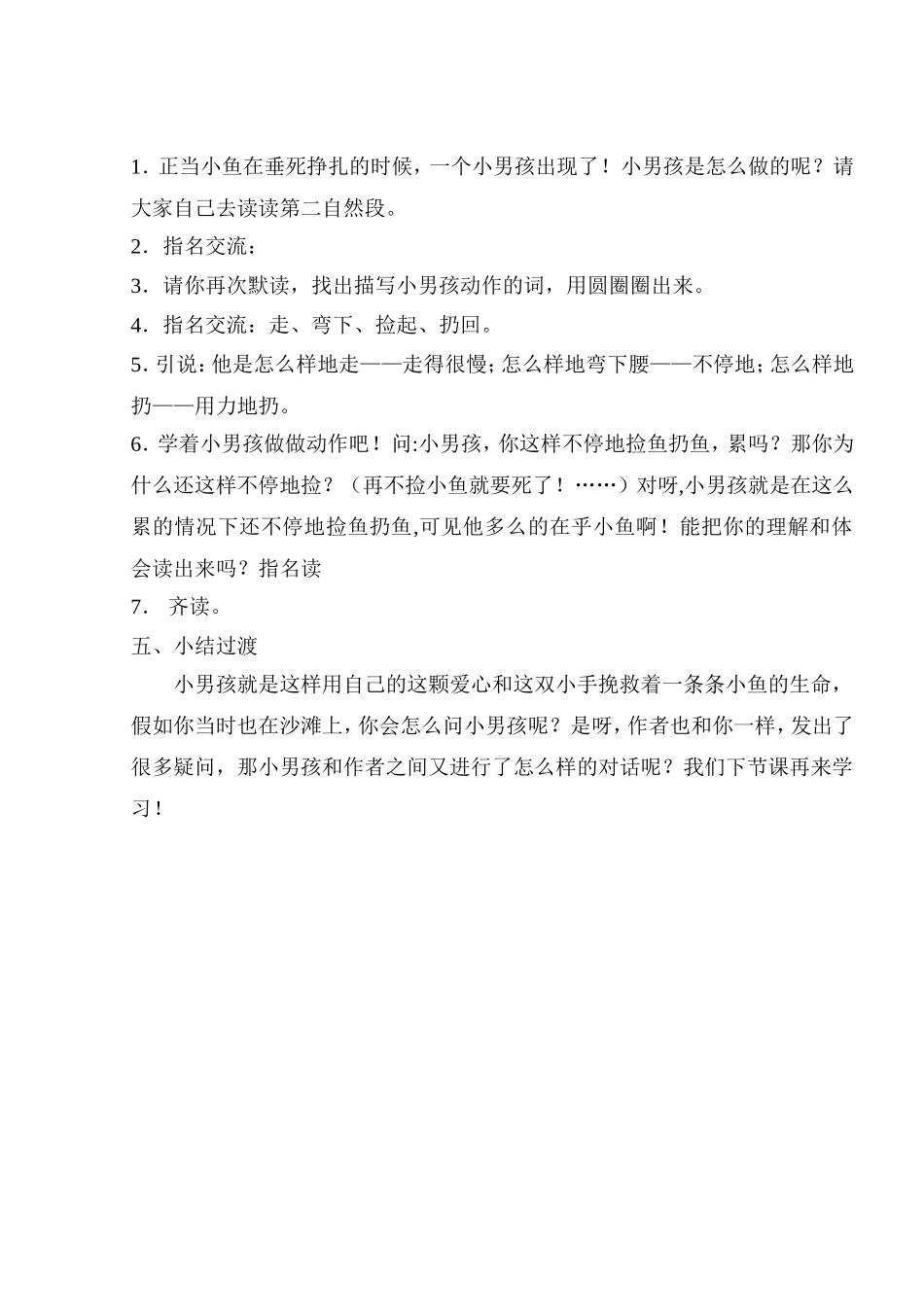 《浅水洼里的小鱼》第一课时教学设计_第3页