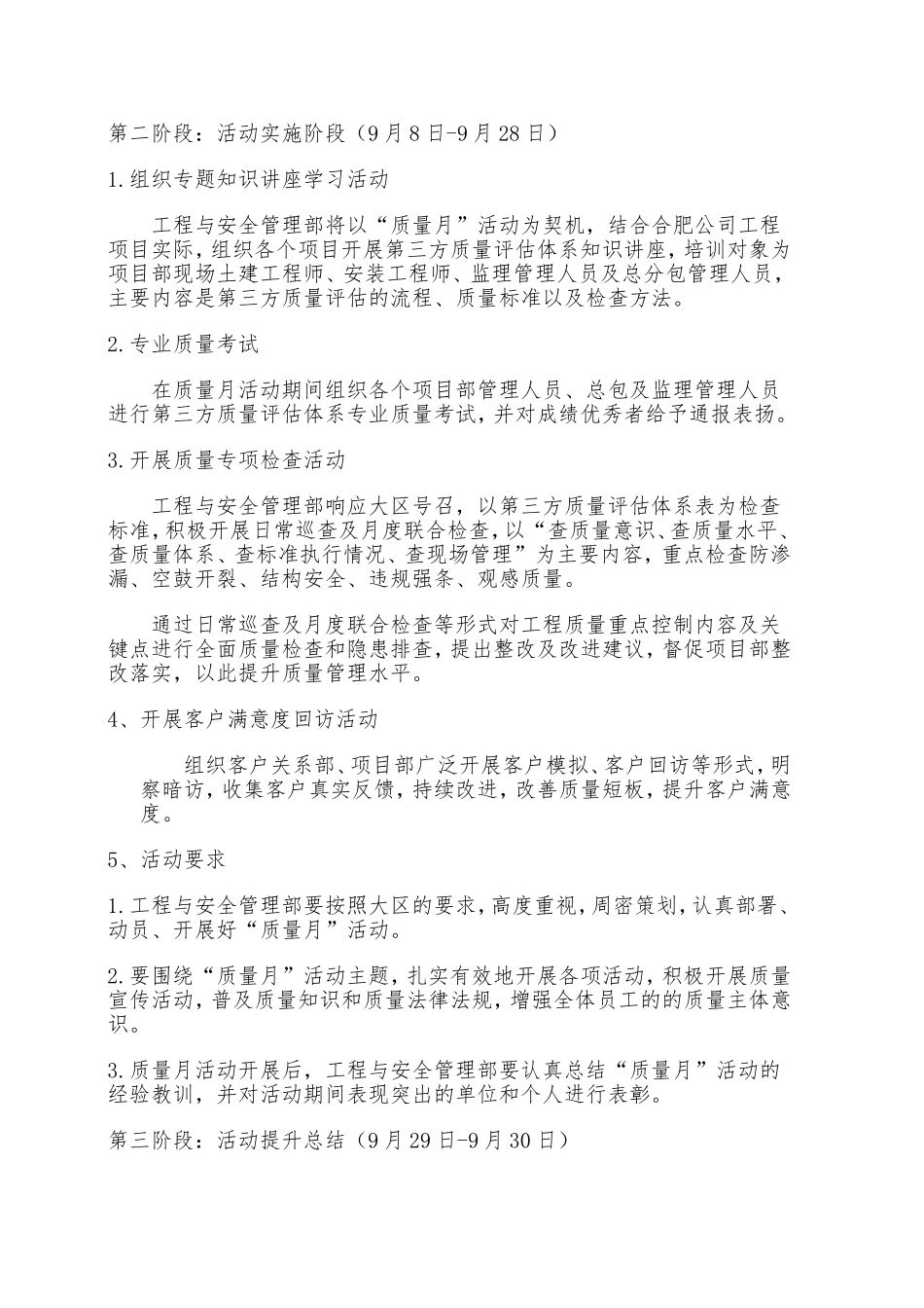 2018年质量月活动策划方案_第2页