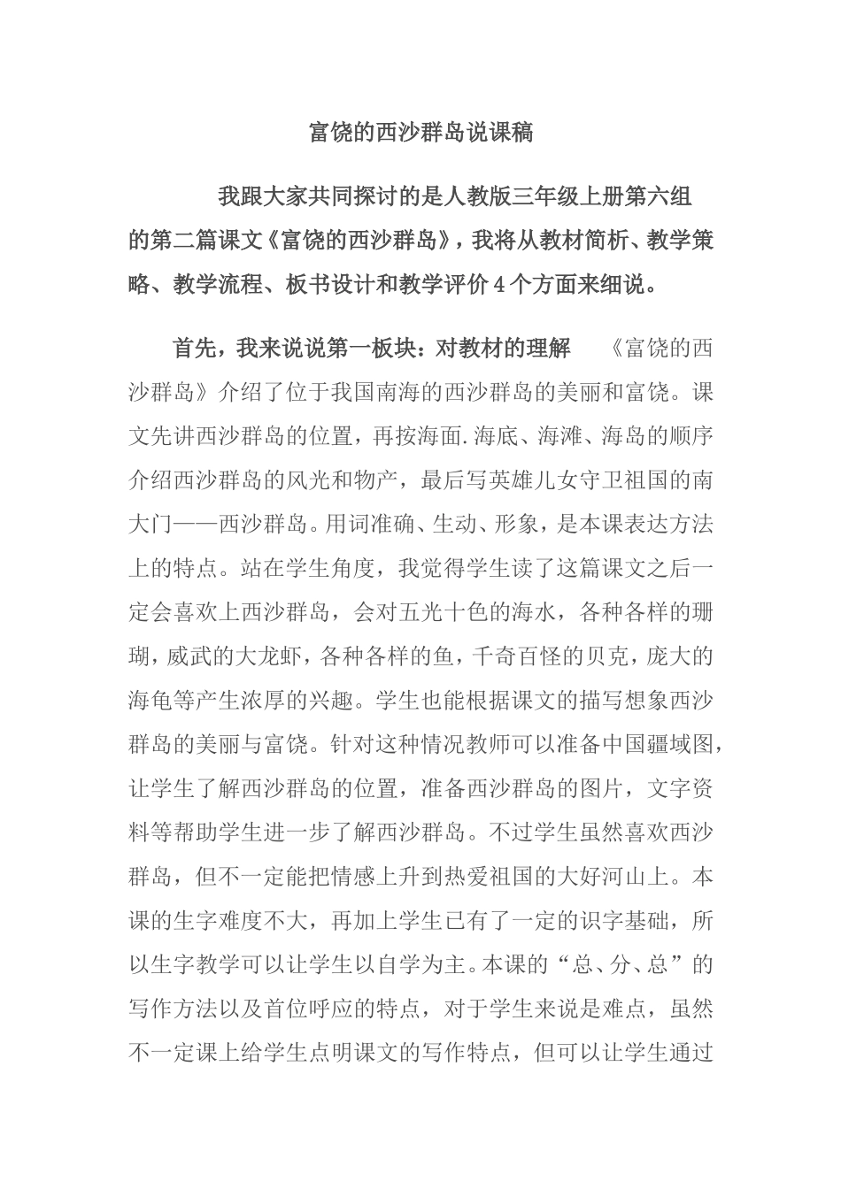 富饶的西沙群岛说课稿_第1页