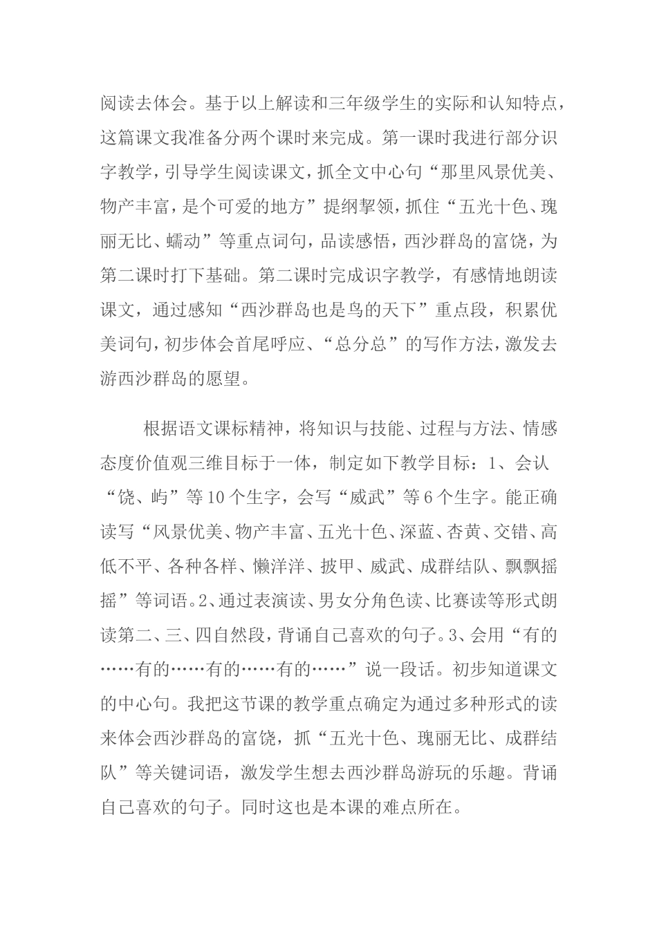 富饶的西沙群岛说课稿_第2页