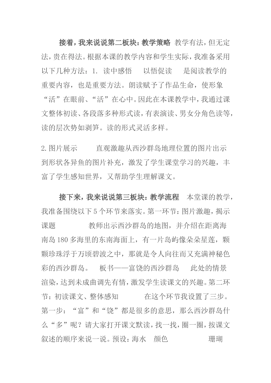 富饶的西沙群岛说课稿_第3页