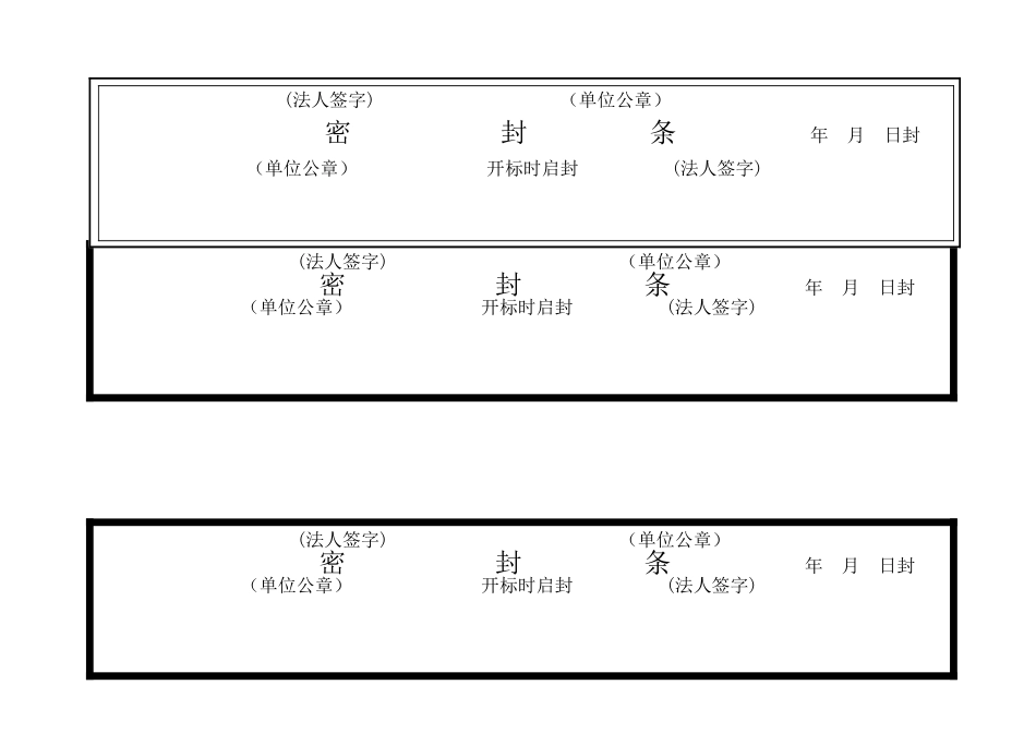 标书密的封条格式_第3页