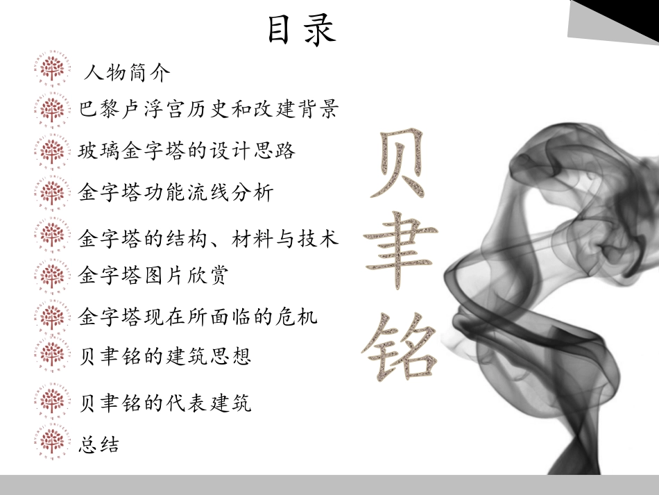 贝聿铭巴黎卢浮宫玻璃金字塔分析_第2页