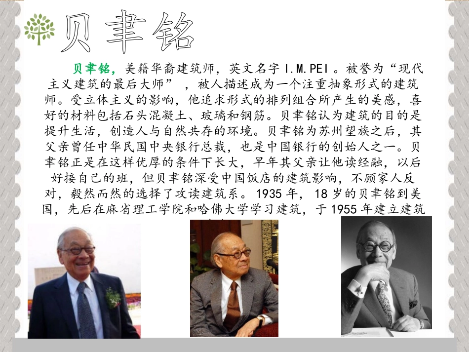贝聿铭巴黎卢浮宫玻璃金字塔分析_第3页