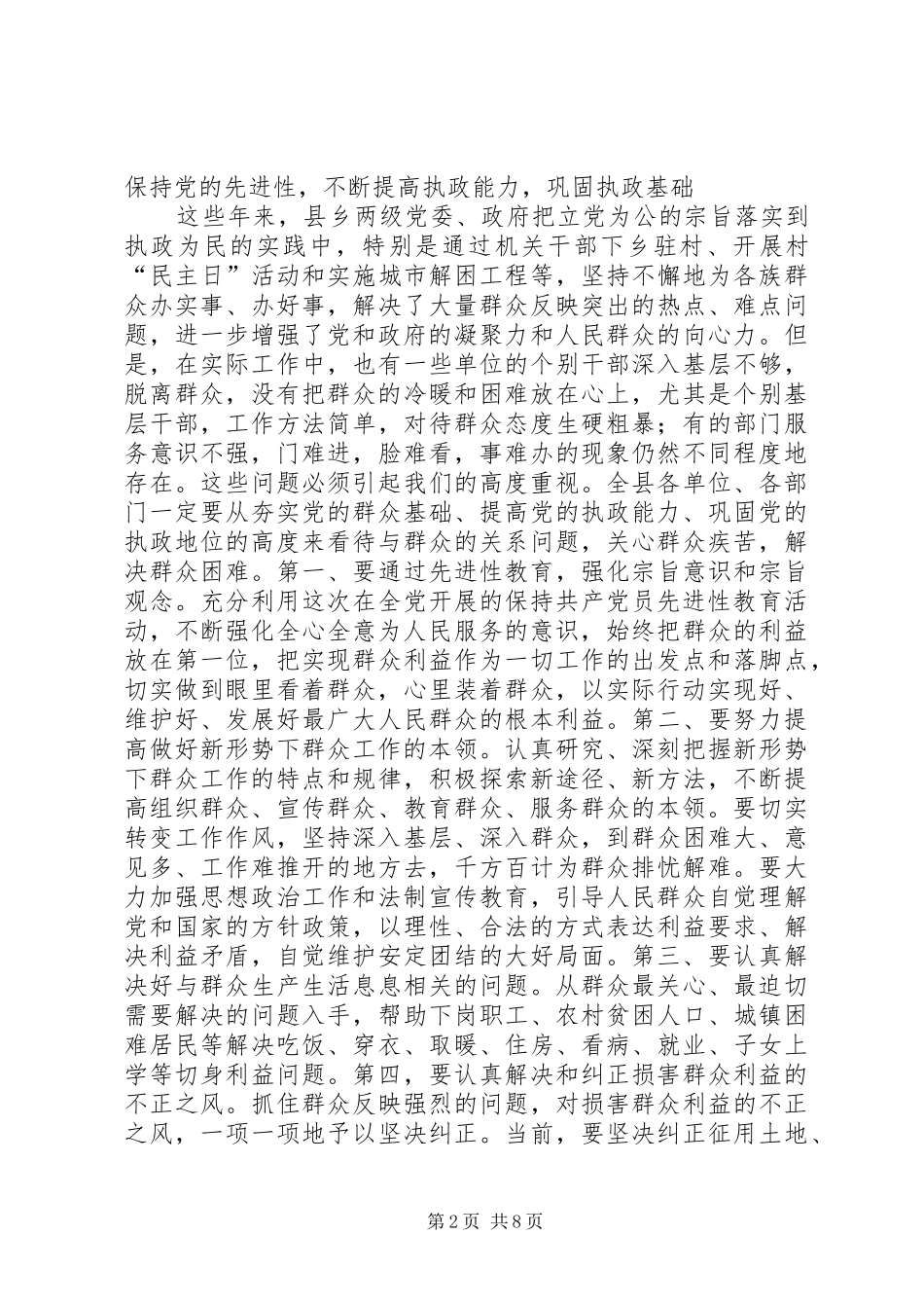 推在党风廉政建设和反腐败工作会议上的讲话_第2页