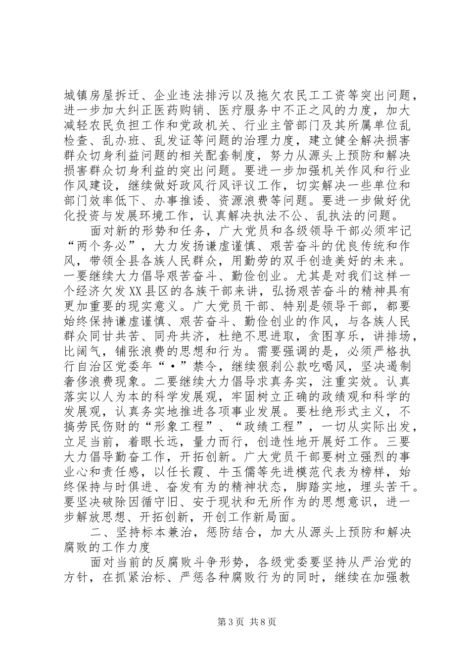 推在党风廉政建设和反腐败工作会议上的讲话_第3页