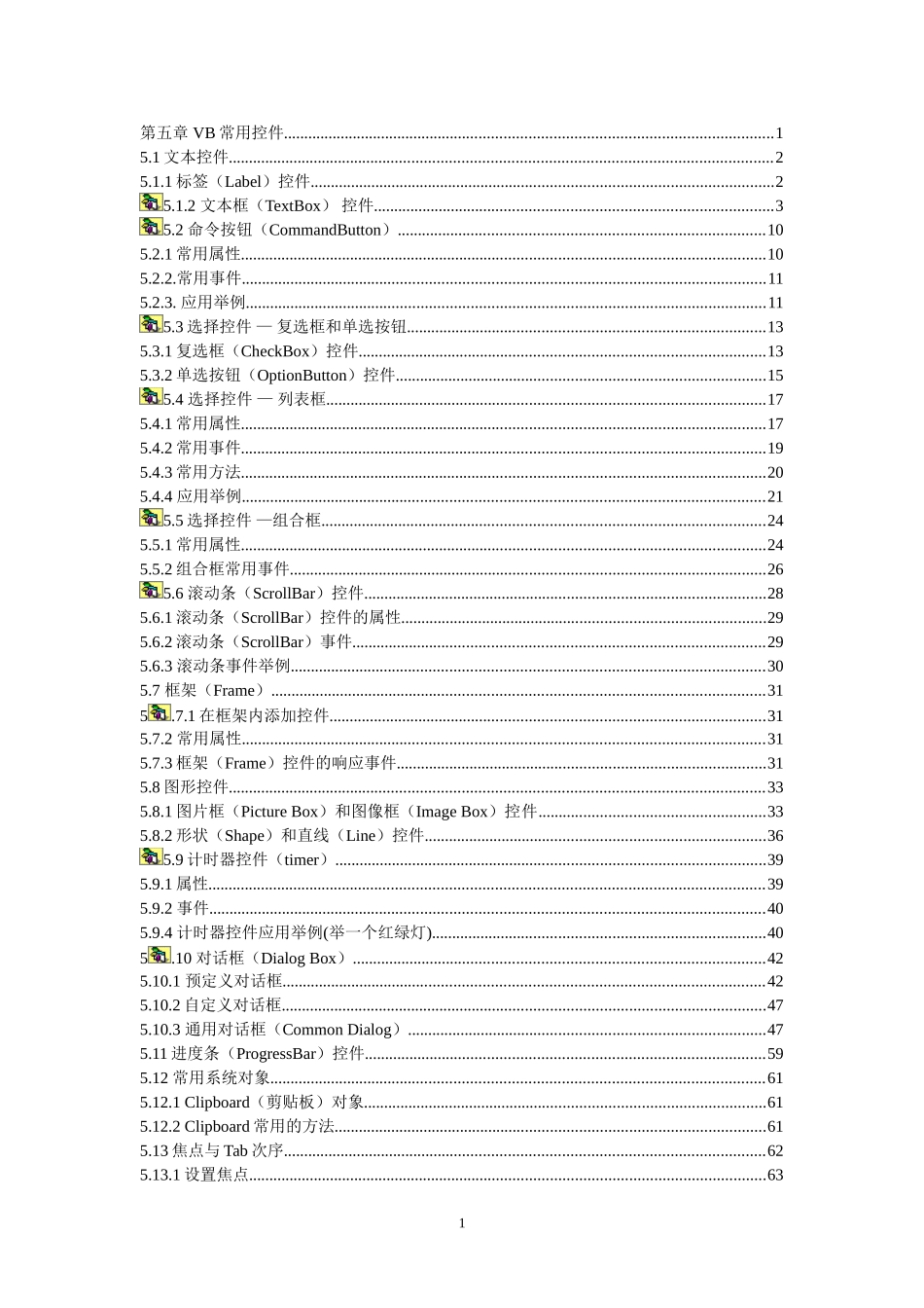 VB教程——常用控件_第1页