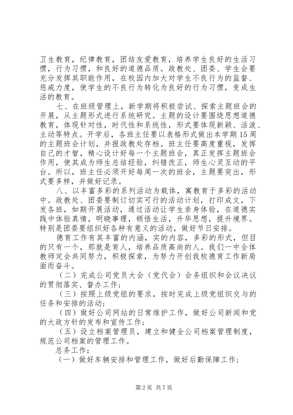 关于办公室新年工作计划_第2页