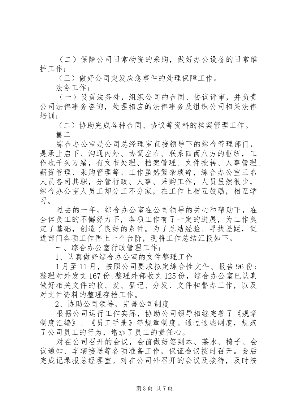 关于办公室新年工作计划_第3页
