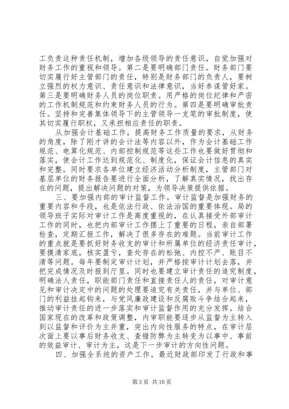 最新财务处领导讲话材料_第3页
