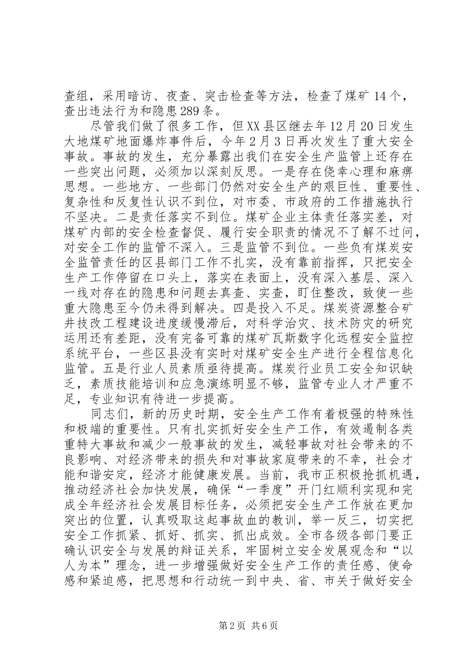 市长徐进在全市煤矿安全生产工作紧急会议上的讲话_第2页