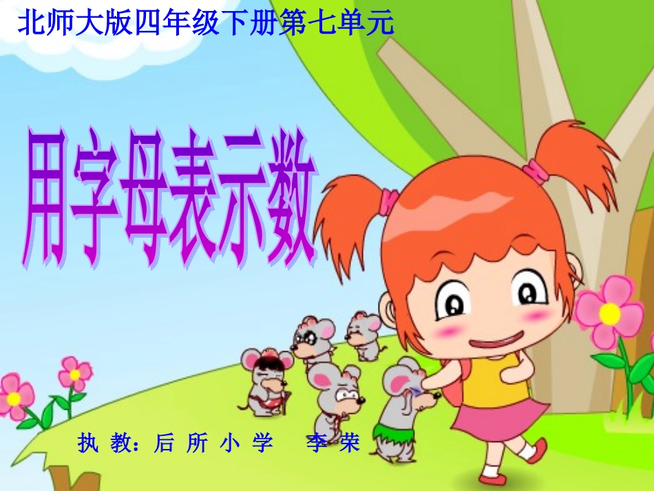 《用字母表示数》_第1页