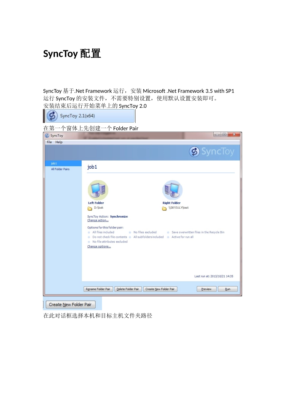 SyncToy同步文件数据并启用定时任务_第1页
