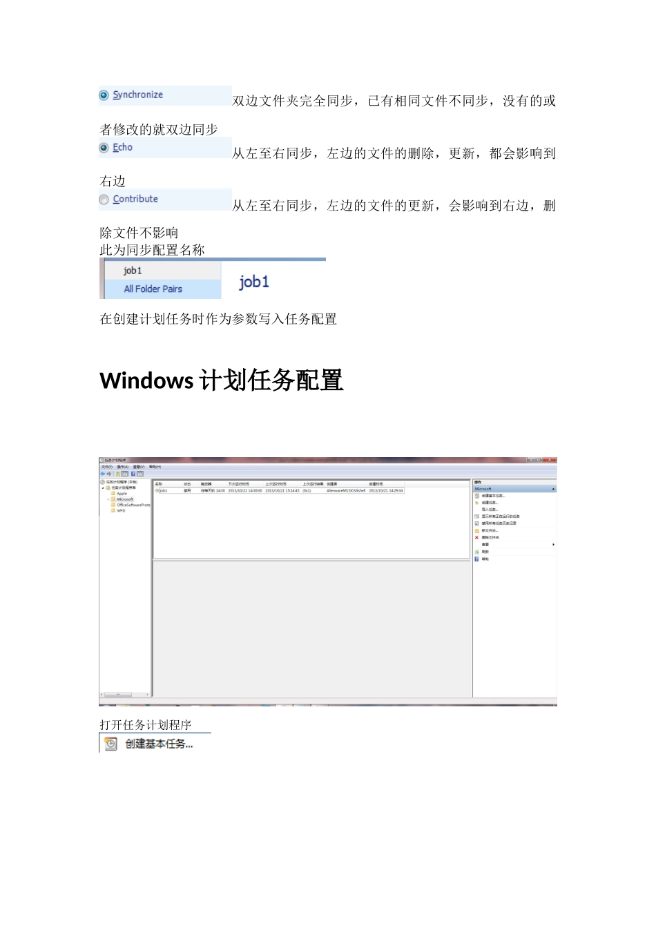 SyncToy同步文件数据并启用定时任务_第3页