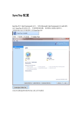 SyncToy同步文件数据并启用定时任务